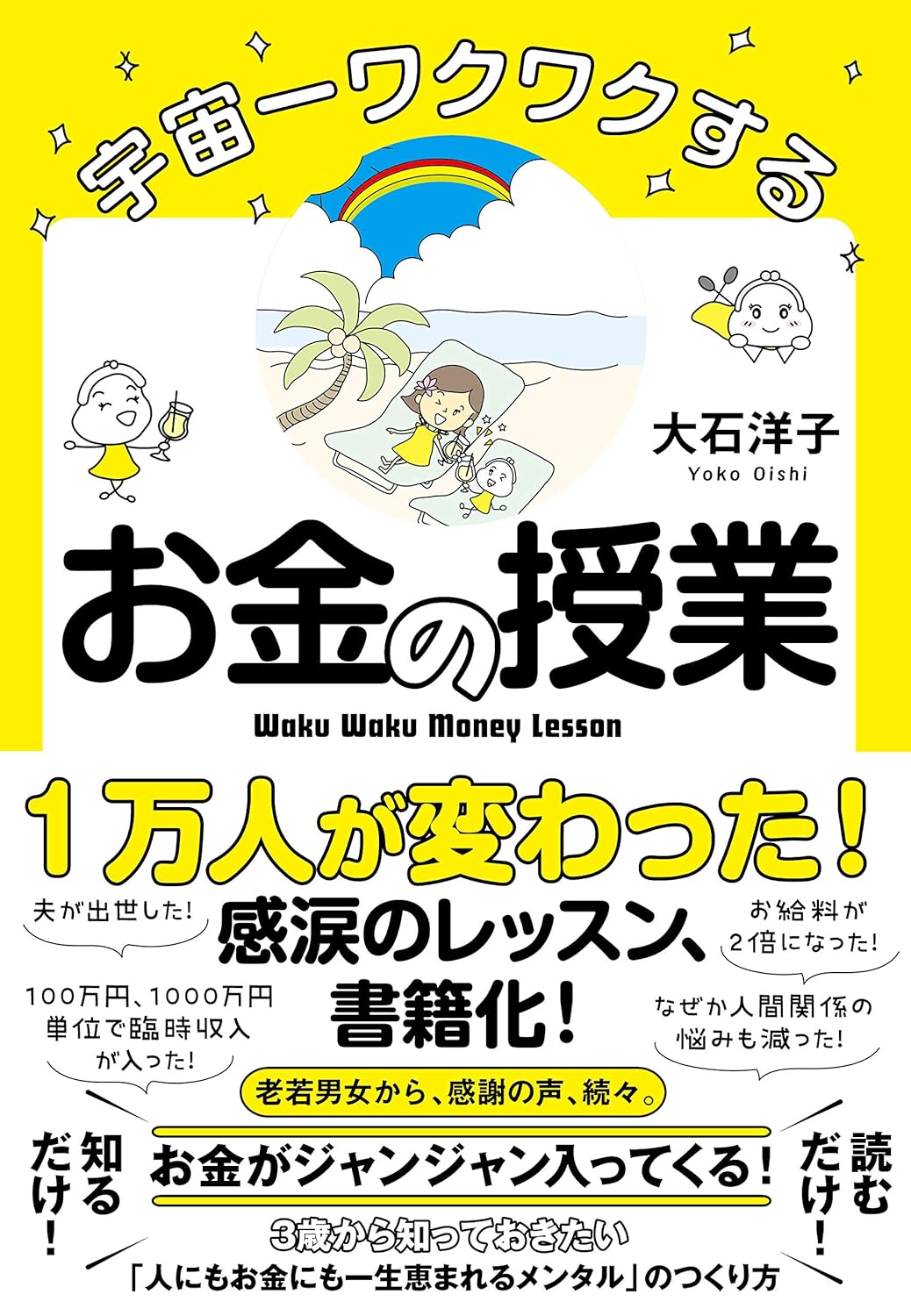 宇宙ワクワクするお金の授業